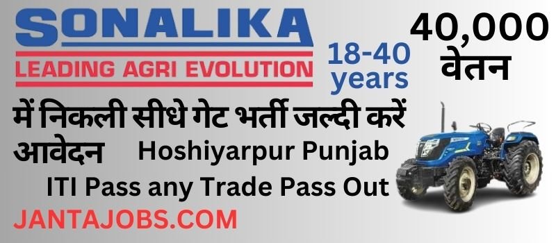 Sonalika Tractors Company Walking Interview 2024, sonalika tractor new job,