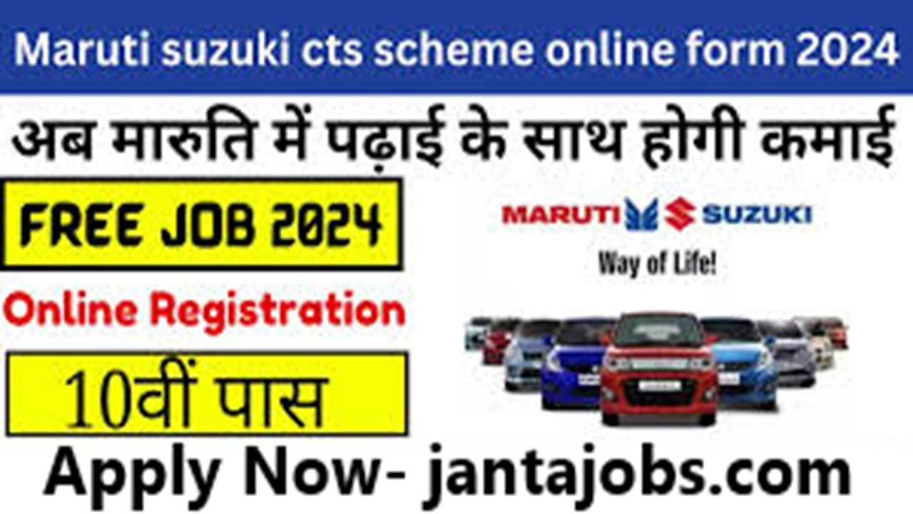 Maruti Suzuki CTS Scheme Online Form,Maruti Suzuki CTS Scheme Maruti Suzuki Training Program Free ITI Training Maruti Suzuki Maruti Suzuki CTS Registration CTS Online Pre-Screening Form Maruti Suzuki Campus Placement Maruti Suzuki Stipend Details ITI Placement Maruti Suzuki Free Technical Training Maruti Suzuki Maruti Suzuki Training Benefits
