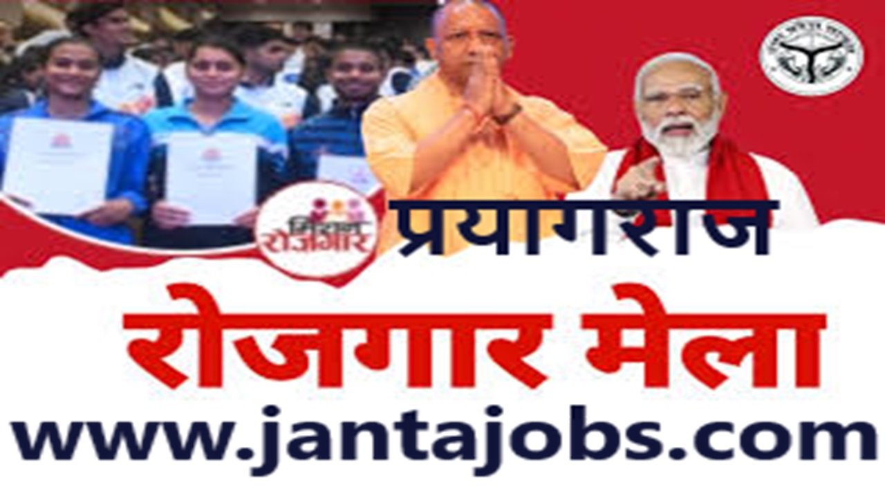 Prayagraj Rojgar Mela For 600 Posts, Prayagraj job fair 2024, Free job opportunities Prayagraj, ITI jobs in Prayagraj, Private companies hiring Prayagraj, Job fair eligibility criteria, How to apply for Prayagraj job fair, Prayagraj employment opportunities, No fee job openings Prayagraj, Free job registration Prayagraj, Latest job updates in Prayagraj,