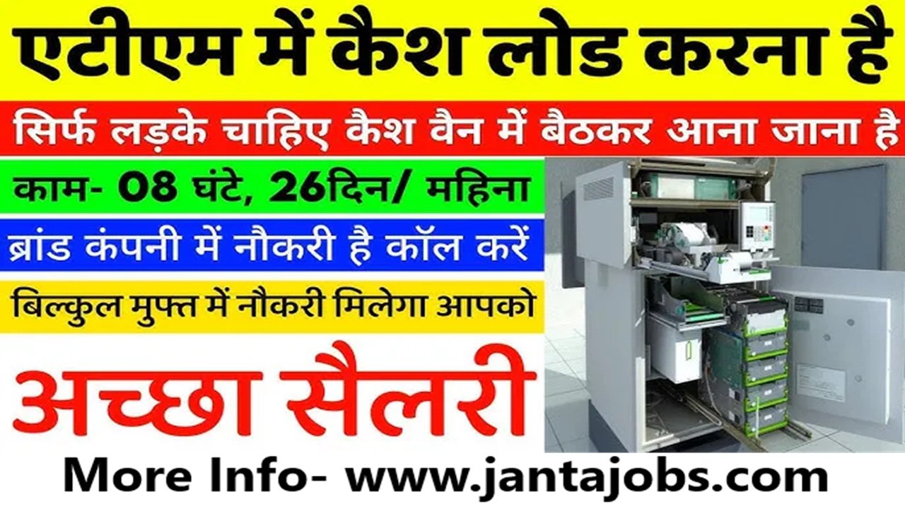 Cash Loading Job for ATM Machine in Ghaziabad,12वीं पास नौकरी, साहिबाबाद जॉब्स, गाजियाबाद जॉब्स 12वीं पास, ATM कैश लोडिंग जॉब, Sahibabad ATM job, field jobs for freshers, cash loading job Ghaziabad, jobs for 12th pass students, ITI job openings, no experience required jobs, Ghaziabad 12th pass jobs, freshers jobs in Ghaziabad, male-only job, field job opportunities, cash handling job, bank cash loading jobs, 12वीं पास के लिए नौकरी, ATM job vacancy, cash loading ATM job, Sahibabad male job, walk-in interview jobs, walk-in interview Sahibabad, freshers job openings, police verification job, day shift jobs, काम करने के लिए जॉब, ATM cash deposit job, job for fresher in Sahibabad, full-time job Ghaziabad, ATM job for 12th pass, jobs without experience, Ghaziabad job alert, private job Ghaziabad, Ghaziabad day shift job, freshers jobs near me, job vacancy in Ghaziabad, job for male candidates, free job posting Ghaziabad, cash loading Saharanpur, private job in banking sector, job for fresh graduates, 12th pass urgent hiring, job openings Sahibabad, Saharanpur ATM cash job, free jobs in Ghaziabad, job for 12th pass without fees, Ghaziabad employment news, field job for males, join as cash loader, salary in hand jobs,