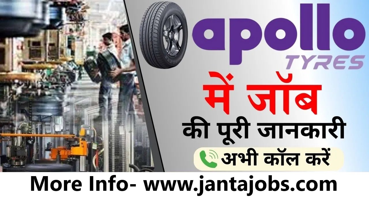Apollo Tyres Requirement For 100 Posts, Apollo Tyres Company Job Vacancy 2024, Apollo Tyres jobs, चेन्नई फ्रेशर जॉब्स, ITI jobs in Chennai, डिप्लोमा ट्रेनी जॉब्स, fresher trainee jobs, अप्रेंटिसशिप जॉब्स 2024, चेन्नई प्लेसमेंट जॉब्स, Apollo Tyres fresher vacancy, फ्री जॉब अलर्ट, टेलीफोनिक इंटरव्यू जॉब्स, ITI trade jobs, डिप्लोमा मैकेनिकल जॉब्स, diploma electrical jobs, Tamil Nadu jobs, फ्रेशर हायरिंग 2024, trainee salary in Chennai, अपोलो टायर्स ट्रेनी जॉब्स, Chennai job vacancies, फ्रेशर अप्रेंटिसशिप, ITI fitter jobs, डिप्लोमा इंजीनियर ट्रेनी, job for freshers Chennai, तमिलनाडु फ्रेशर जॉब्स, job updates 2024, fresher trainee salary, मैकेनिकल ITI जॉब्स, इलेक्ट्रिकल ITI जॉब्स, free hostel jobs, Apollo Tyres Chennai salary, fresher jobs Tamil Nadu, 2020 passout job, 2021 passout job, 2022 passout job, 2023 passout job, 2024 passout job, ITI fresher jobs, डिप्लोमा फ्रेशर हायरिंग, अप्रेंटिसशिप तमिलनाडु, trainee jobs 2024, फ्री जॉब प्लेसमेंट, fresher salary 2024, trainee job benefits, ITI jobs India, diploma jobs India, fresher jobs 2024 India, मैकेनिकल जॉब्स चेन्नई, अपोलो टायर्स तमिलनाडु जॉब्स, jobs with free accommodation, trainee benefits jobs, मैकेनिकल फ्रेशर जॉब्स, इलेक्ट्रिकल फ्रेशर जॉब्स, ITI trainee vacancy, डिप्लोमा ट्रेनी वेकेंसी, manufacturing jobs Chennai, फ्रेशर शिफ्ट जॉब्स, free accommodation jobs, चेन्नई ITI जॉब्स, डिप्लोमा हायरिंग चेन्नई, मैन्युफैक्चरिंग फ्रेशर जॉब्स, fresher openings Tamil Nadu, फ्रेशर्स रिक्रूटमेंट 2024, Apollo Tyres recruitment, ITI चेन्नई फ्रेशर जॉब्स, free job Chennai, तमिलनाडु फ्रेशर्स, fresher shift timings, fresher job benefits, job updates Tamil Nadu, फ्रेशर्स हायरिंग चेन्नई, jobs 2024 for freshers, फ्रेशर्स करियर चेन्नई, fresher manufacturing jobs, चेन्नई फ्रेशर अपडेट्स, Chennai recruitment 2024, चेन्नई अप्रेंटिसशिप जॉब्स, Apollo Tyres trainee hiring, ITI recruitment Chennai, डिप्लोमा रिक्रूटमेंट चेन्नई, Tamil Nadu fresher vacancies, fresher mechanical openings, fresher electrical jobs Chennai, free job alerts, अप्रेंटिस फ्रेशर तमिलनाडु, अप्रेंटिसशिप अप्रूवल जॉब्स, अप्रेंटिस ट्रेनिंग जॉब्स, अप्रेंटिसशिप फ्रेशर भर्ती, तमिलनाडु अप्रेंटिसशिप जॉब्स,