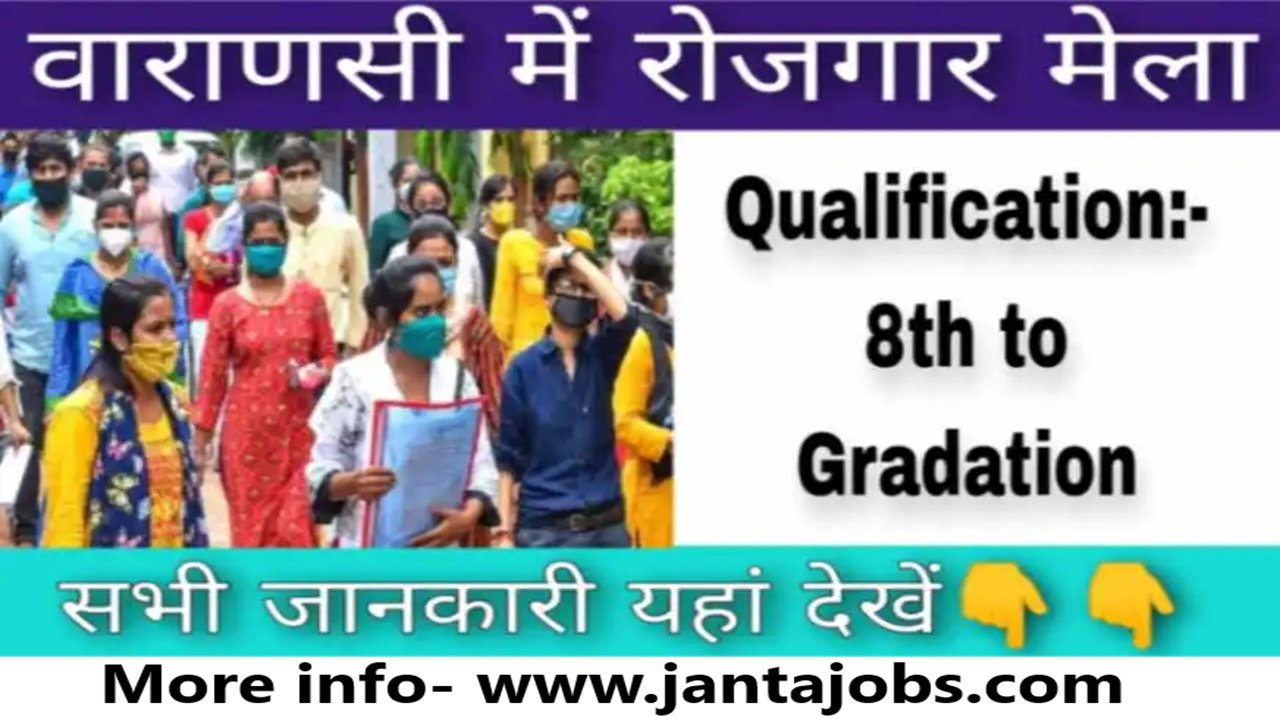 Varanasi Rojgar Mela 2025 For 10000 Post, varanasi rojgar mela 2025, रोजगार मेला, Job fair in Varanasi, Varanasi job mela, 2025 job fair, job opportunities, नौकरी के लिए आवेदन, 8th pass jobs, 10th pass job opportunities, 12th pass jobs, ITI jobs, Diploma jobs, Graduate jobs, jobs for male and female, Employment fair, Varanasi jobs, free job mela, Freshers job, Experienced job opportunities, apply for jobs, सरकारी नौकरी मेला, State wise job vacancies, Local job opportunities, jobs for 18 to 40 years, job categories, मेला वाराणसी, job registration free, Varanasi career opportunities, jobs available in Varanasi, Varanasi employment fair, job vacancies 2025, free jobs, job without payment, apply for job, avoid job fraud, नौकरी धोखाधड़ी, job fraud warning, जॉइन करें रोजगार मेला, नौकरी के अवसर, free job registration, job openings in Varanasi, job mela free entry, janta jobs, apply without fee, job mela 2025, government job mela, free job fair, job for fresher, experienced job seekers, career opportunities, apply for free jobs, job seekers mela, job for women, job for men, no payment job fair, jobs at Karoundi ITI, नौकरी के लिए दस्तावेज, free job registration process, Varanasi employment opportunities, career growth, job alert, जॉब अप्लाई करें, ITI diploma jobs, job categories in Varanasi, fresh job openings, सरकारी नौकरी, 10000+ job vacancies, वाराणसी में जॉब, वाराणसी रोजगार मेला, जॉब्स के लिए फ्री रजिस्ट्रेशन, job interview, job seekers apply now, employment opportunities in Varanasi, job openings 2025, नौकरी के लिए आवेदन करें, job seekers registration, local job fair, apply for local jobs, free job fair in Varanasi, employment mela registration, job for ITI graduates, Varanasi job updates, no fee job opportunities, online job registration, job vacancies for diploma holders, free job fair 2025,