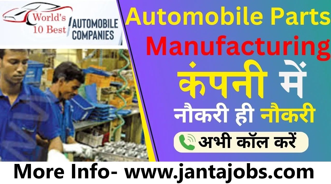 Hiring For Automobile Industry See Details