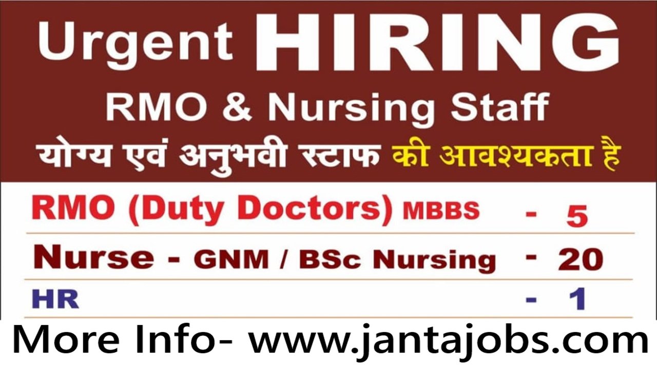 Narayan Swaroop Hospital Prayagraj Multiple Requirement,